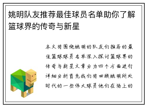 姚明队友推荐最佳球员名单助你了解篮球界的传奇与新星